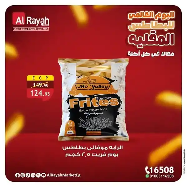 Alrayah Market Offers