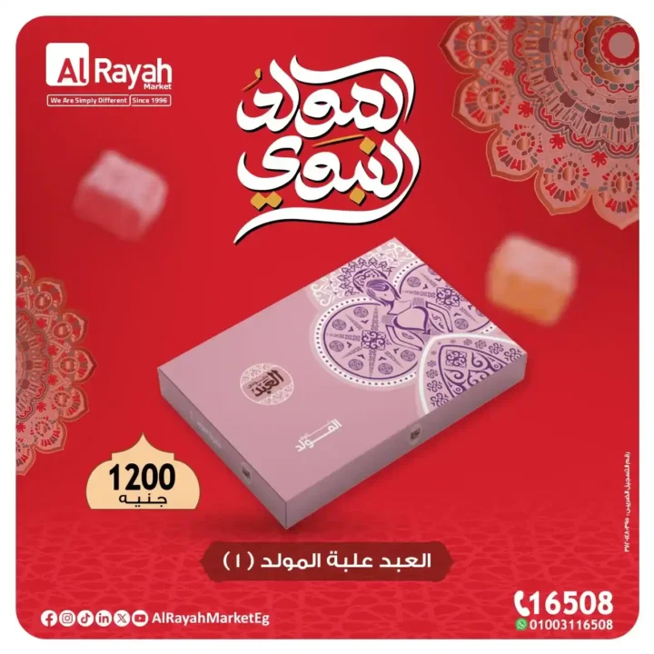 Latest Al Raya Market Offers 2025
