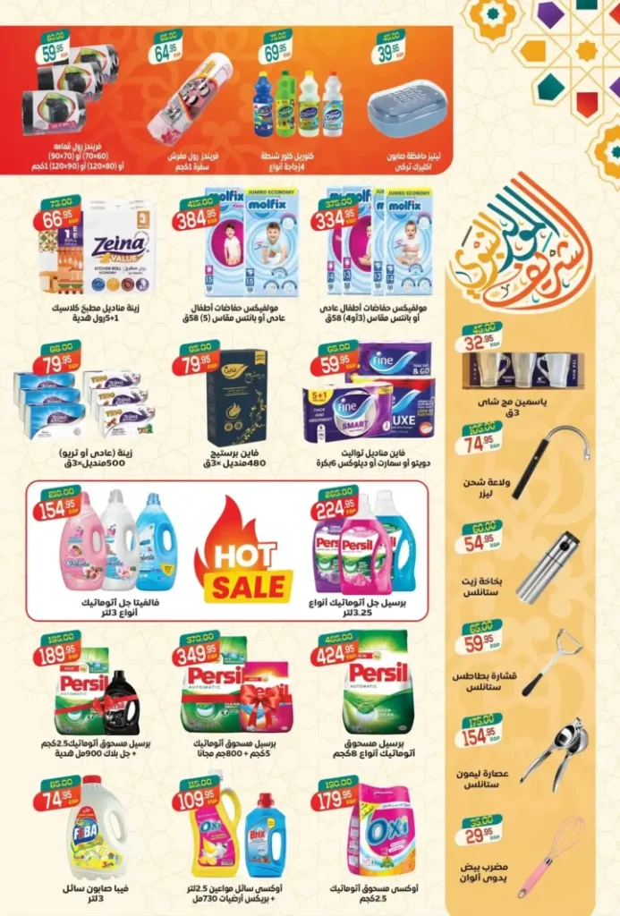 Aldoha Market Offers