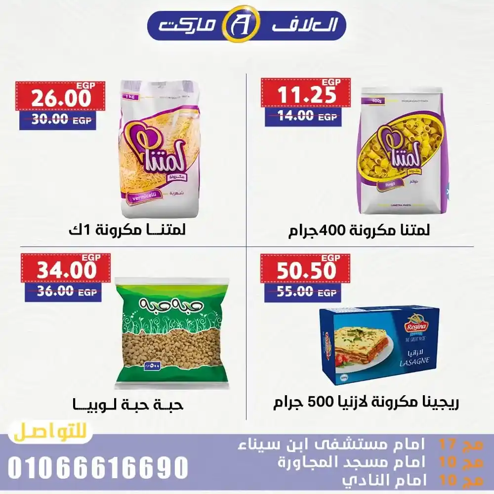 Al-Allaf Market Offers 2025