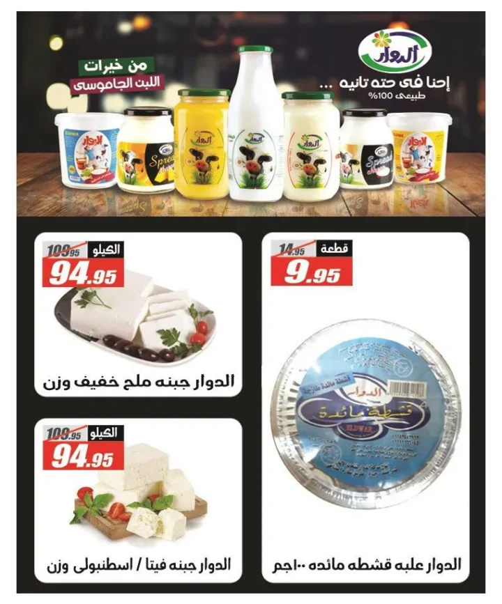 Al-Farjani offers on the occasion of the Prophet’s birthday 2025 – Summer Offer