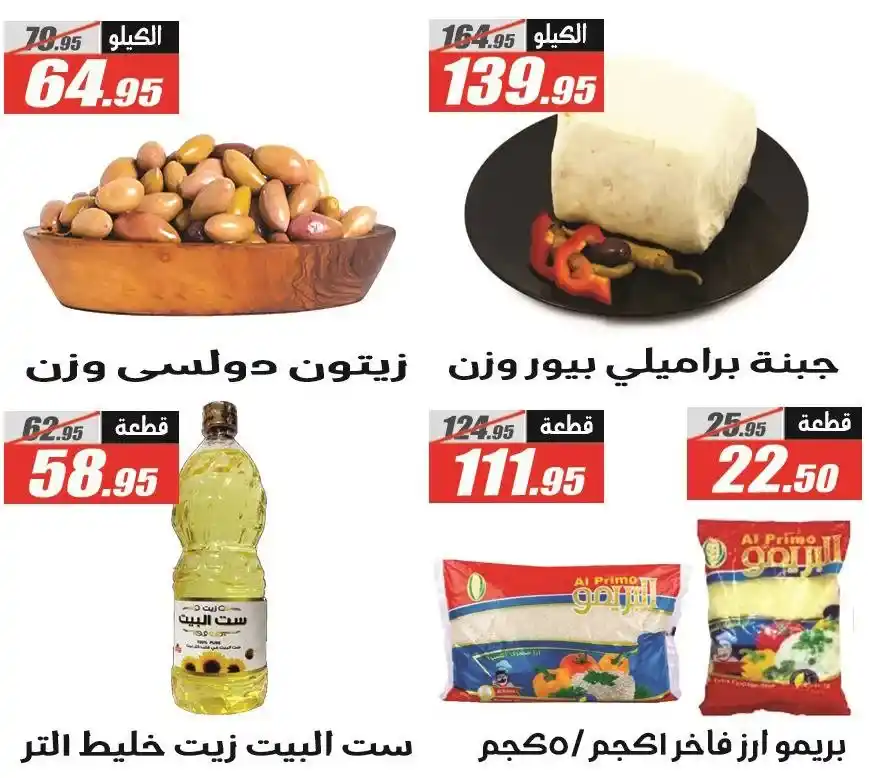 عروض الفرجاني هايبر ماركت 