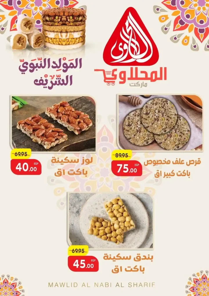 Al-Mahlawi Market offers