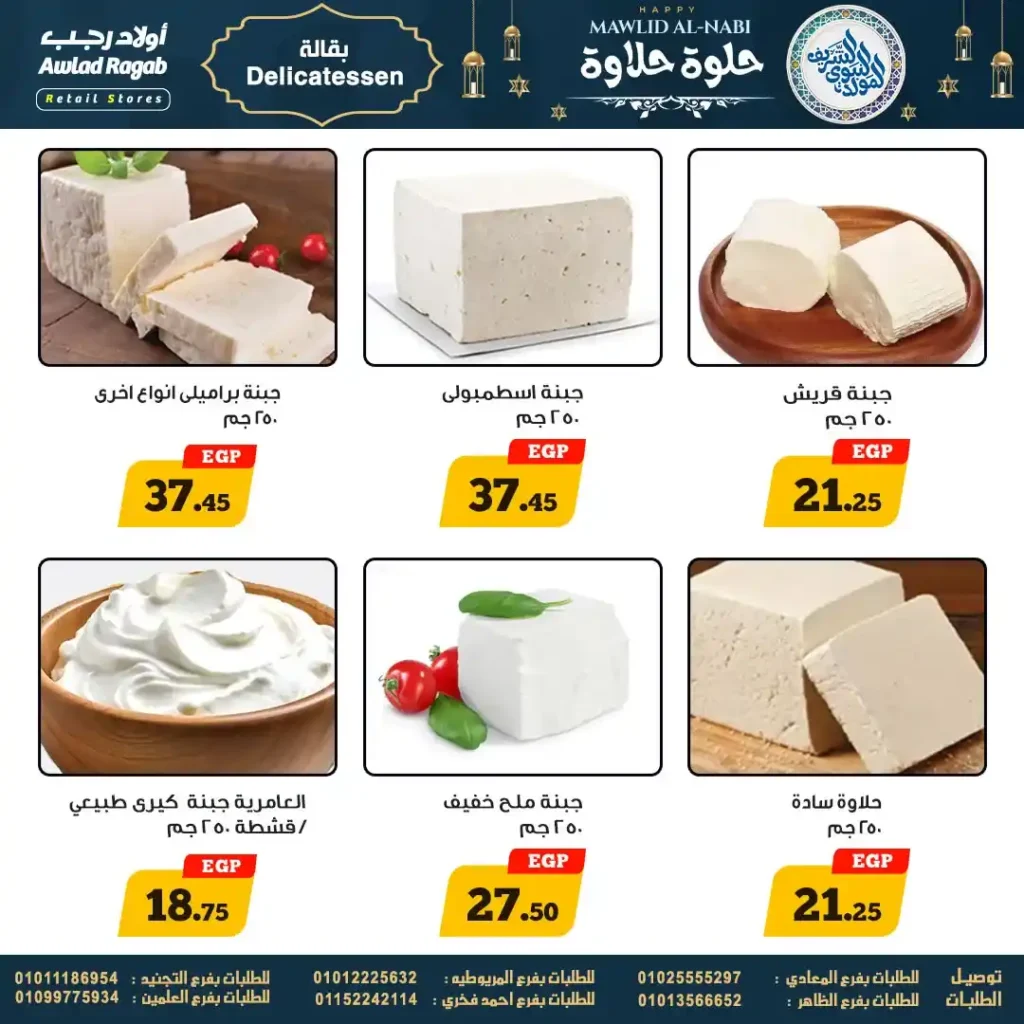 عروض أولاد رجب 