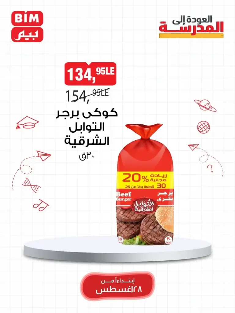 BIM Egypt Offers