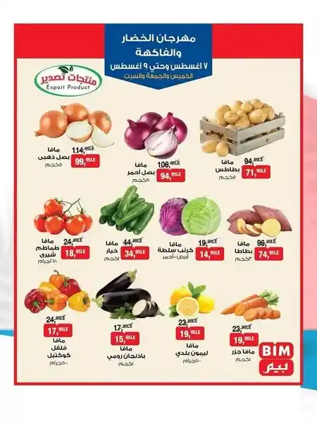 مهرجان الخضار والفاكهة في بيم من 7 إلى 9 أغسطس