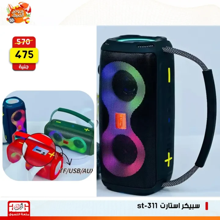 عروض جراب الحاوي فرع الغشام