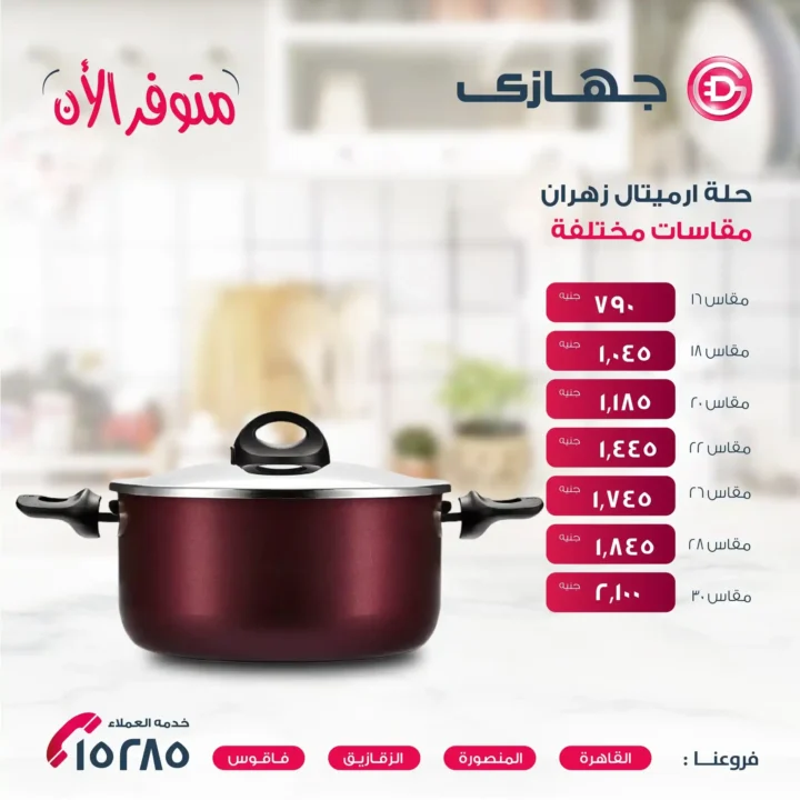 Megastore offers - the latest Zahran products at unmissable prices