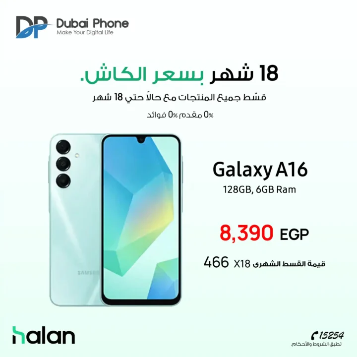 Dubai Phone offers on mobile phones in installments