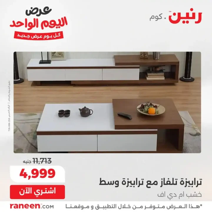 Raneen Daily Offers