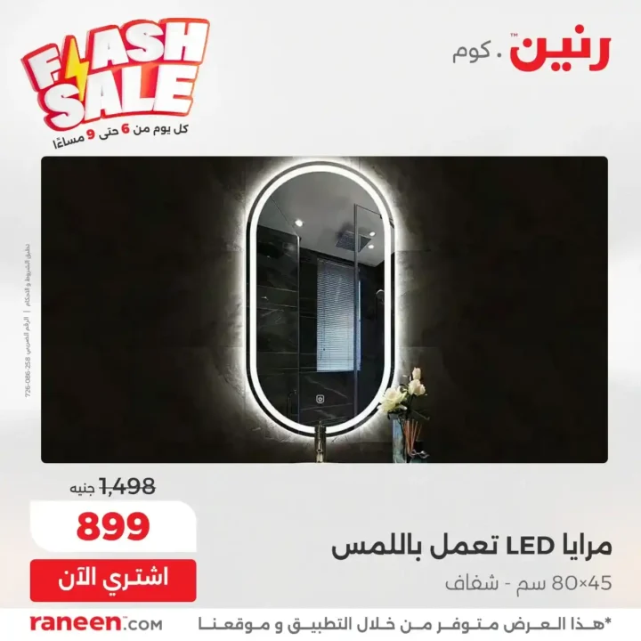 Flash Sale Offers from Raneen