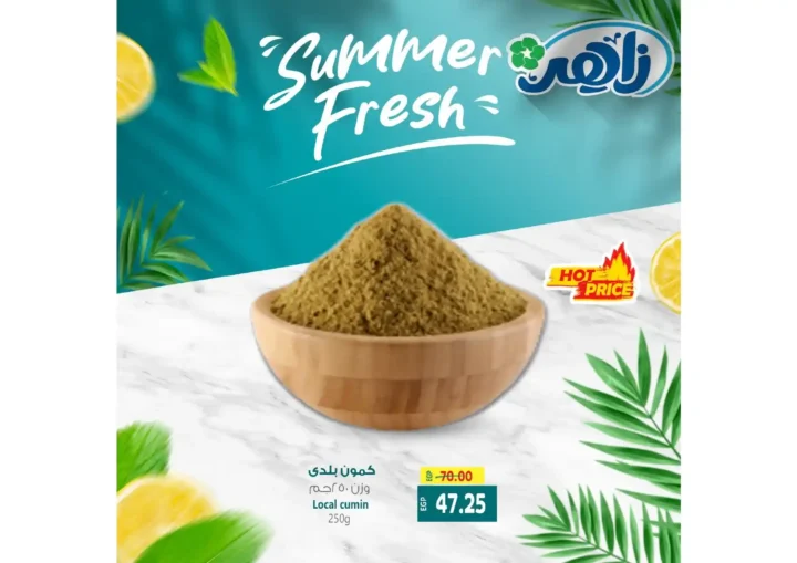 عروض زاهر للصيف Zaher Dairy 