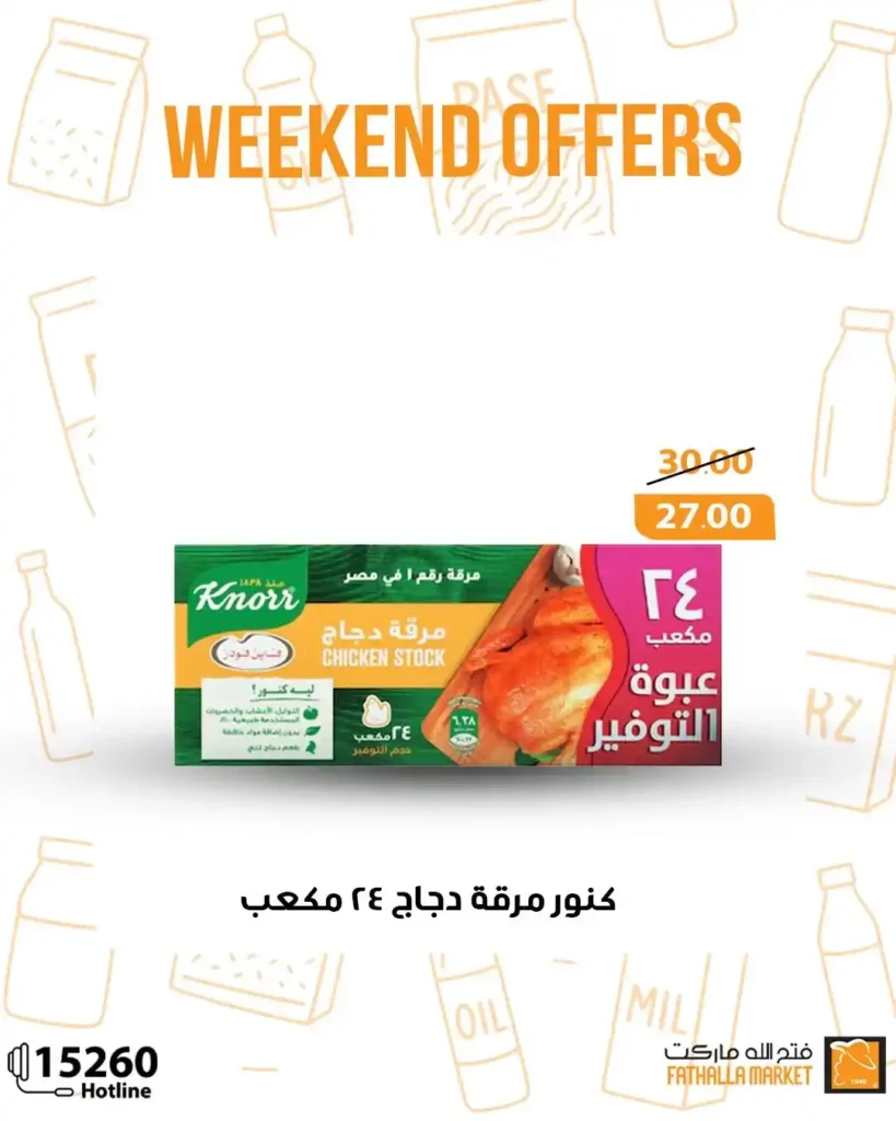 Fathalla Market offers
