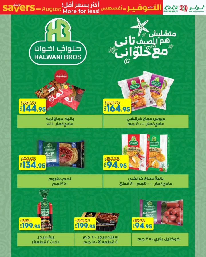 عروض لولو هايبر ماركت مصر 