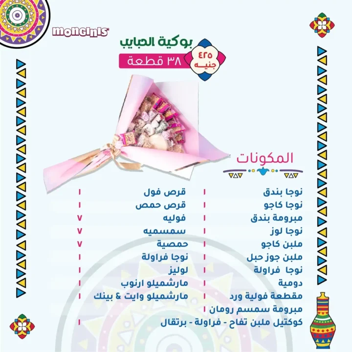 Monginis Egypt Offers