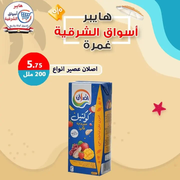 عروض هايبر أسواق الشرقية غمرة