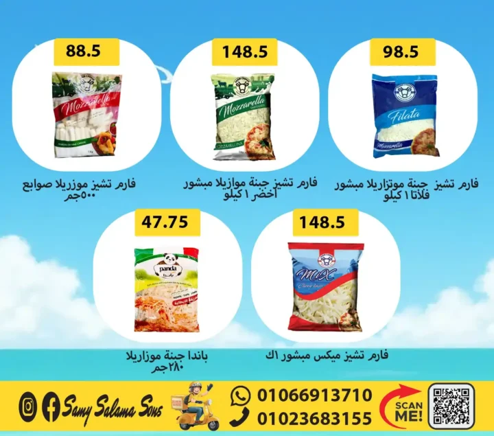 عروض هايبر سامي سلامة من 5 إلى 20 أغسطس 
