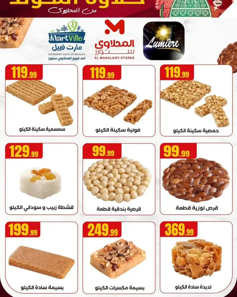 Al-Mahlawi Stores Hypermarket Offers