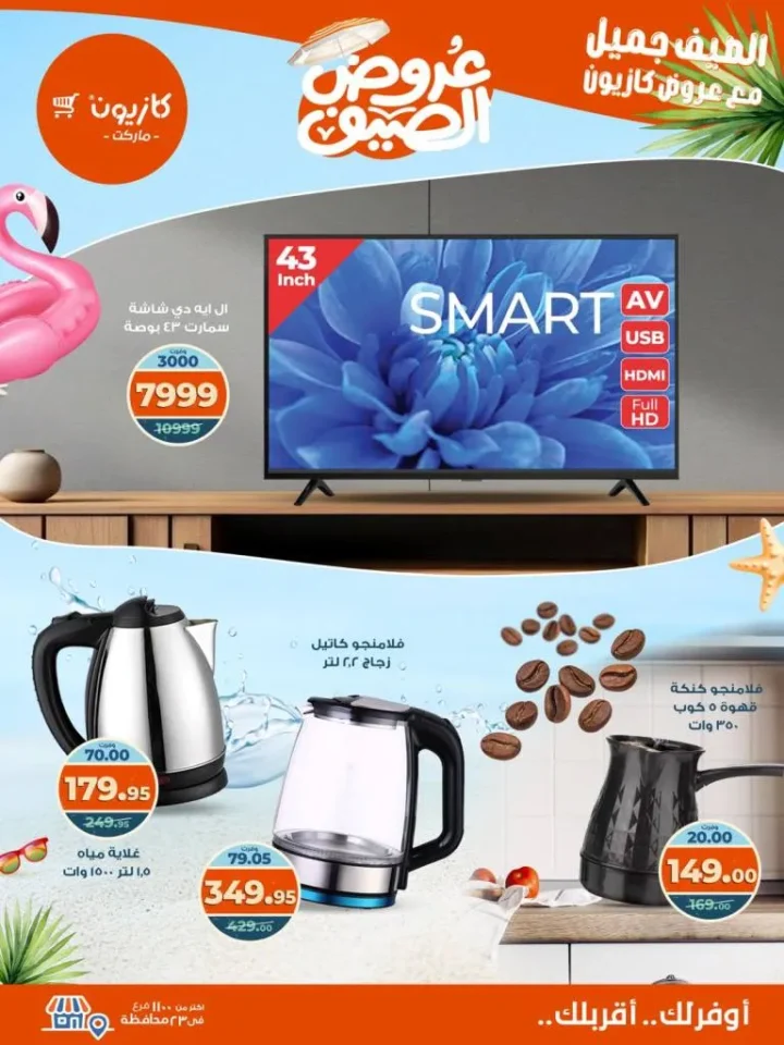 Kazyon Tuesday Offer 2025 | Discounts from August 5 to 11 on essential goods