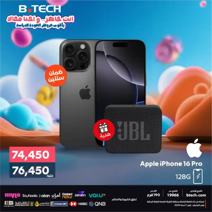 B-Tech offers on iPhone