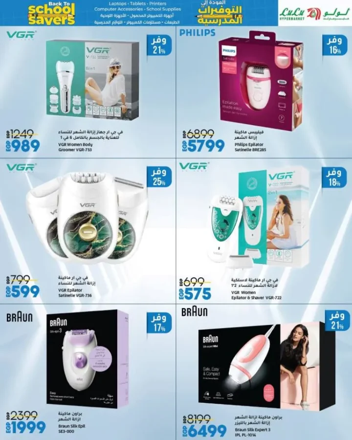 Lulu Big Back to School Offers on Screens, Mobiles, and Gadgets until August 16, 2025