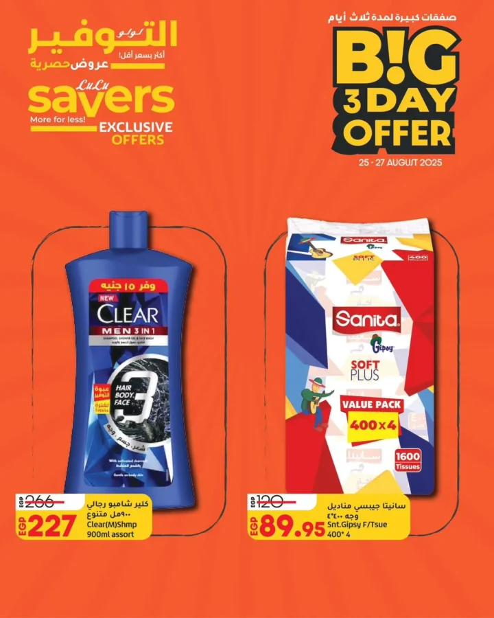 Lulu's Big 3 Day Offer from 25 to 27 August 2025