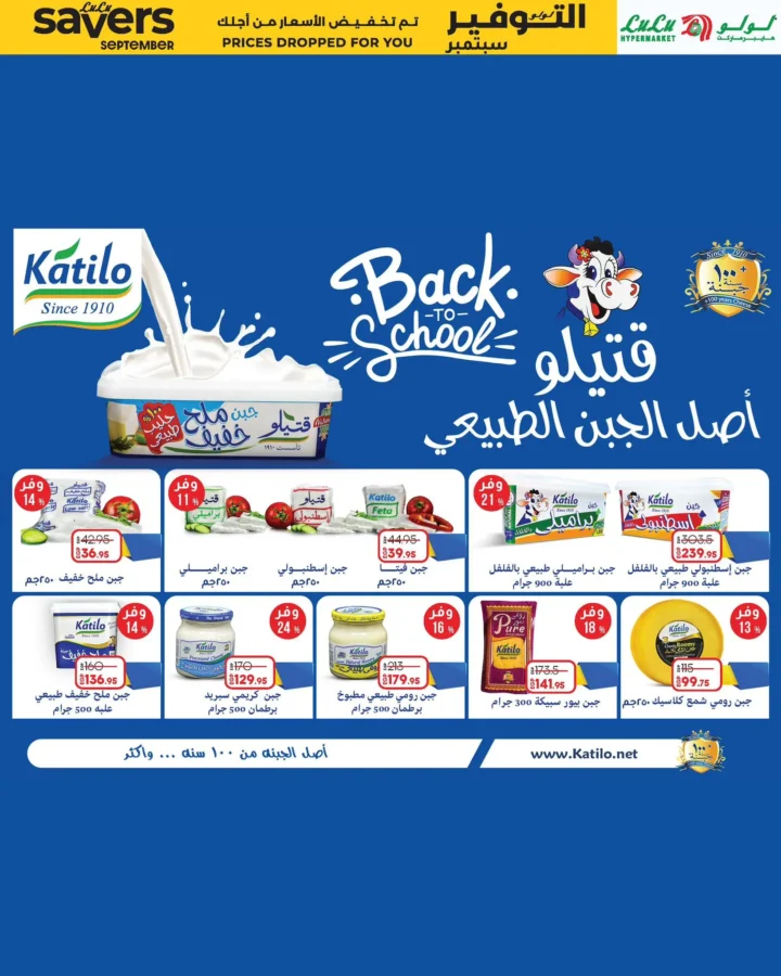 Lulu Back to School Offers and Savings from 1 to 15 September 2025
