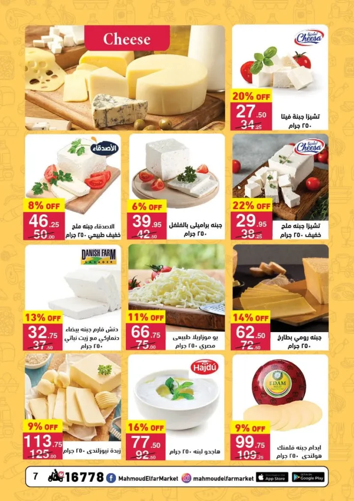 Mahmoud Al Far Market Back to School Offers 2025 – Discounts until August 24
