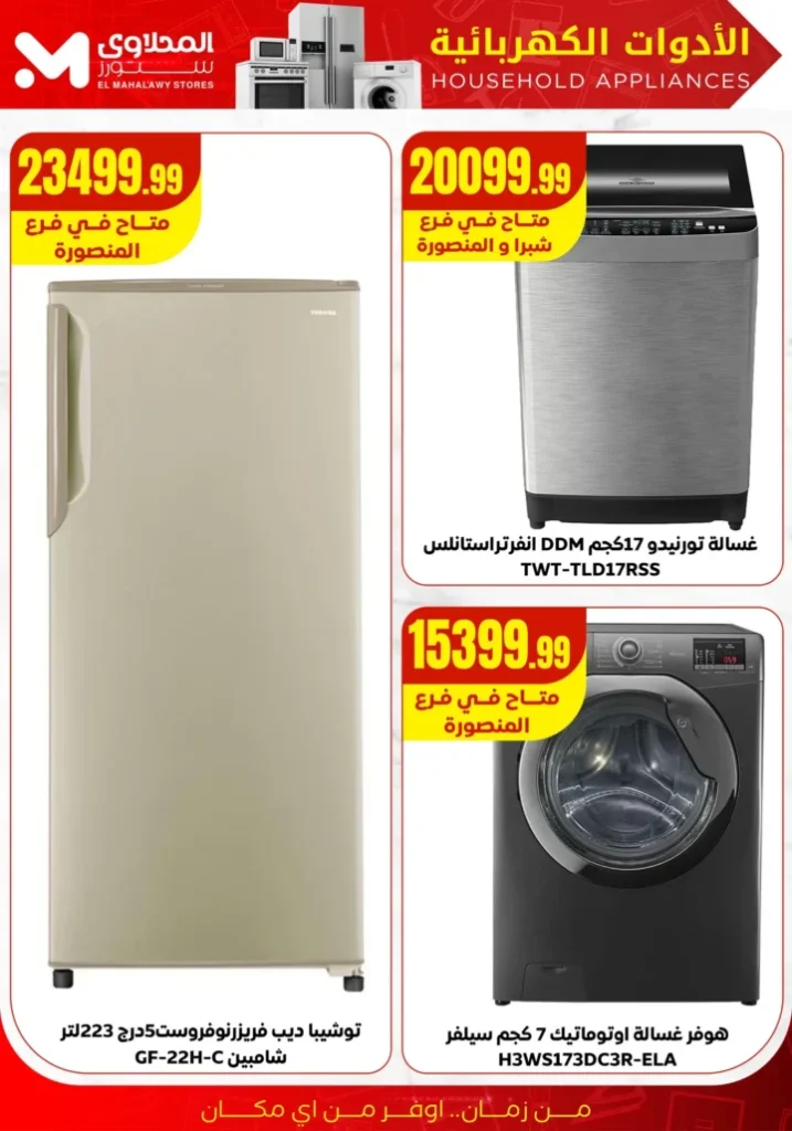 Al-Mahlawi Stores Summer Clearance Offers - Discounts on Electrical Appliances
