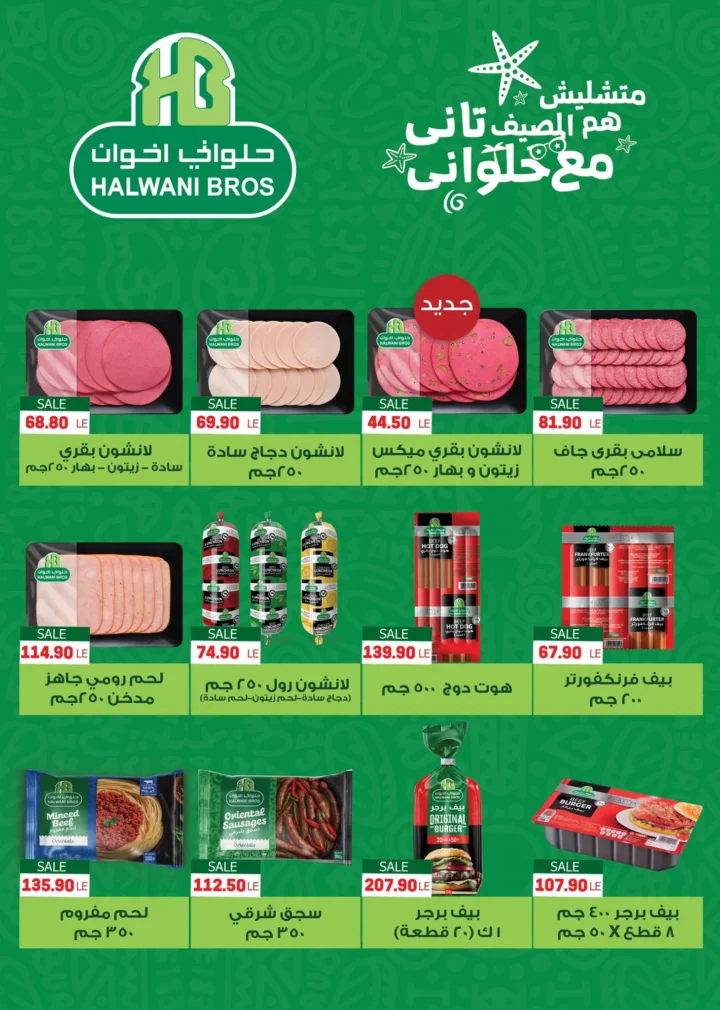 Hyper Mansoura offers on the occasion of the Prophet's birthday and the return of schools 2025
