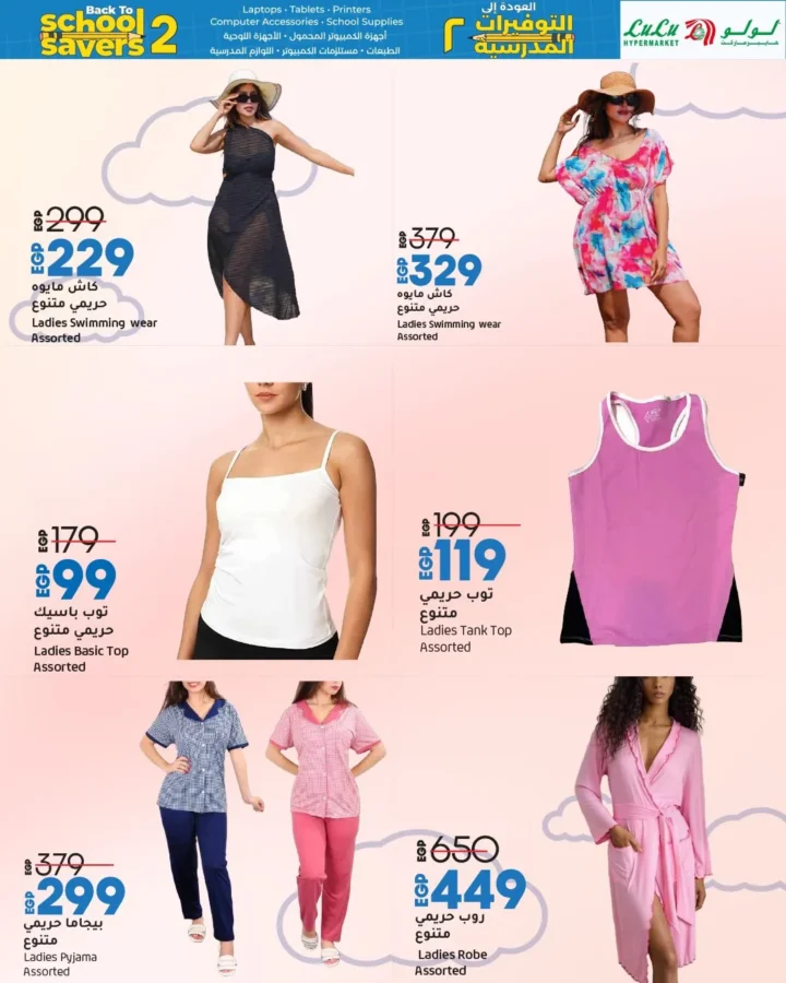 Lulu Hypermarket Egypt Back to School Offers 2025