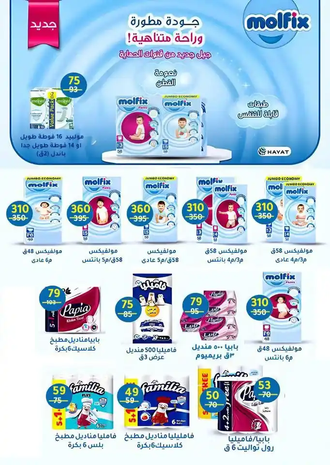 Mansoura Agency Summer Offers - Discounts until September 10, 2025