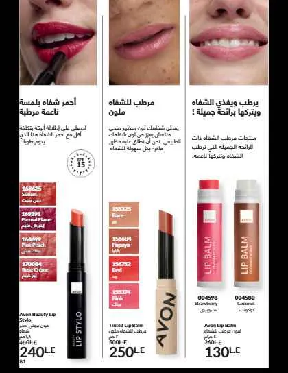 Avon September Catalog: Luxury Fragrances, Modern Makeup, and Complete Care