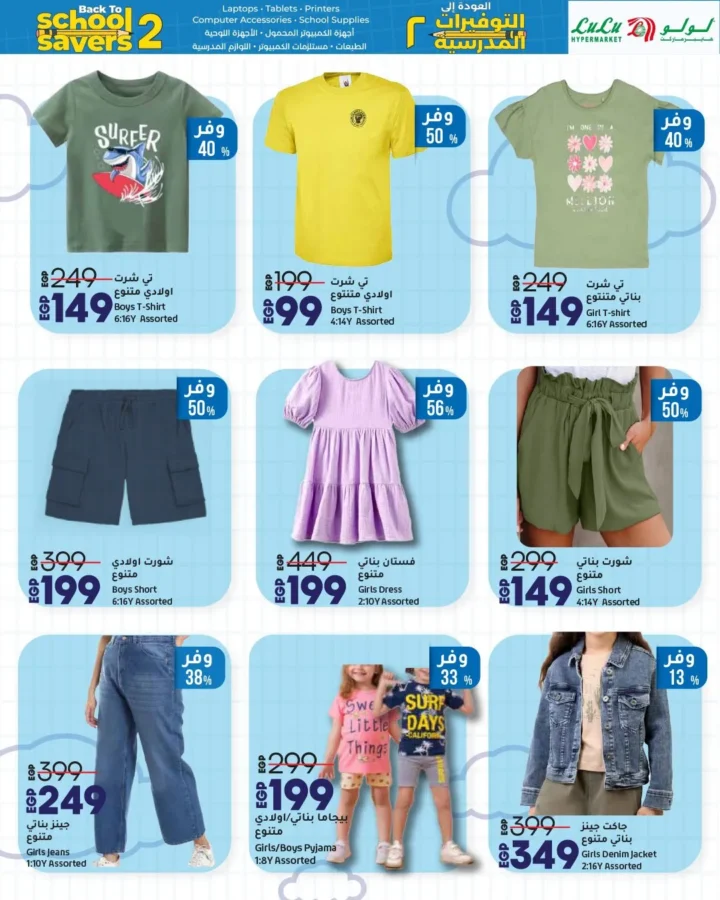Lulu Hypermarket Egypt Back to School Offers 2025