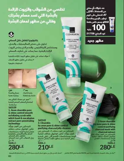 Avon September Catalog: Luxury Fragrances, Modern Makeup, and Complete Care