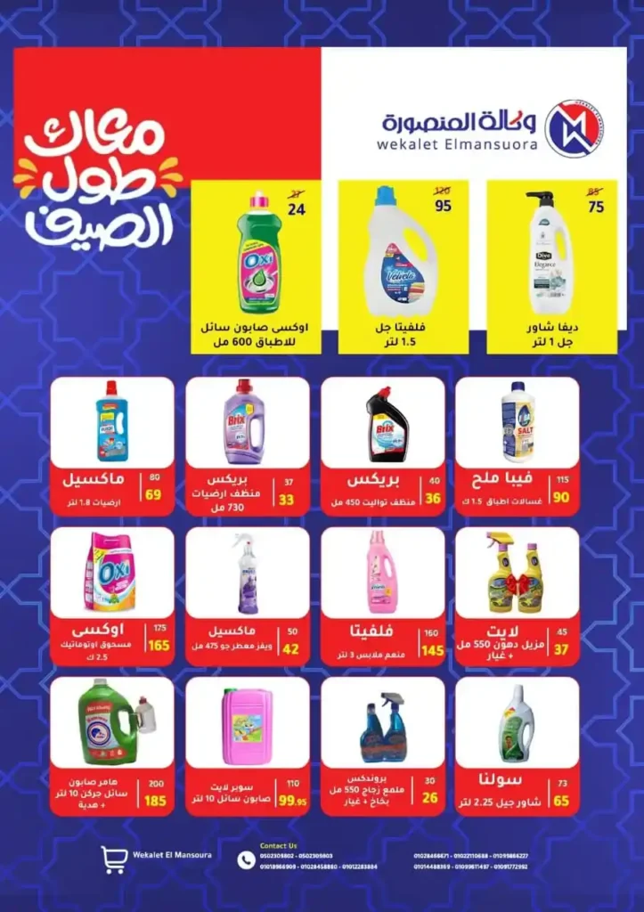 Mansoura Agency Summer Offers - Discounts until September 10, 2025