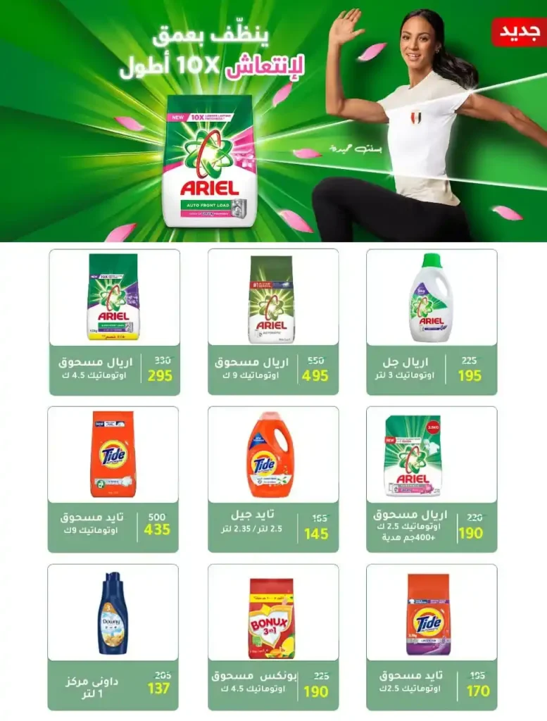 Mansoura Agency Summer Offers - Discounts until September 10, 2025