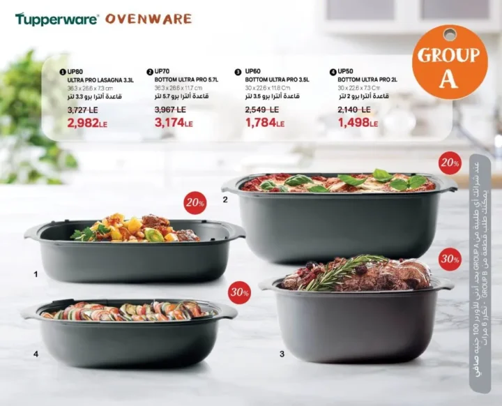 عروض وكتالوج Tupperware Egypt تابروير مصر – خصومات أسبوع 31 لعام 2025 تصل حتى 75%