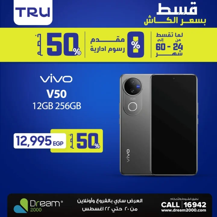 عروض دريم Dream 2000 على موبايلات Vivo