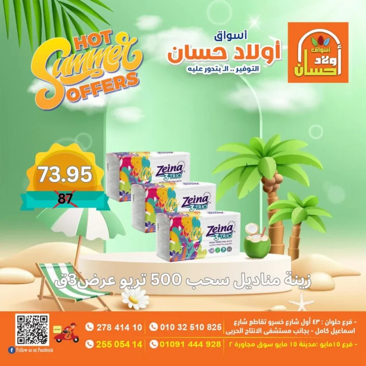 Awlad Hassan Summer Offers | Heavy Discounts on Food and Essential Products