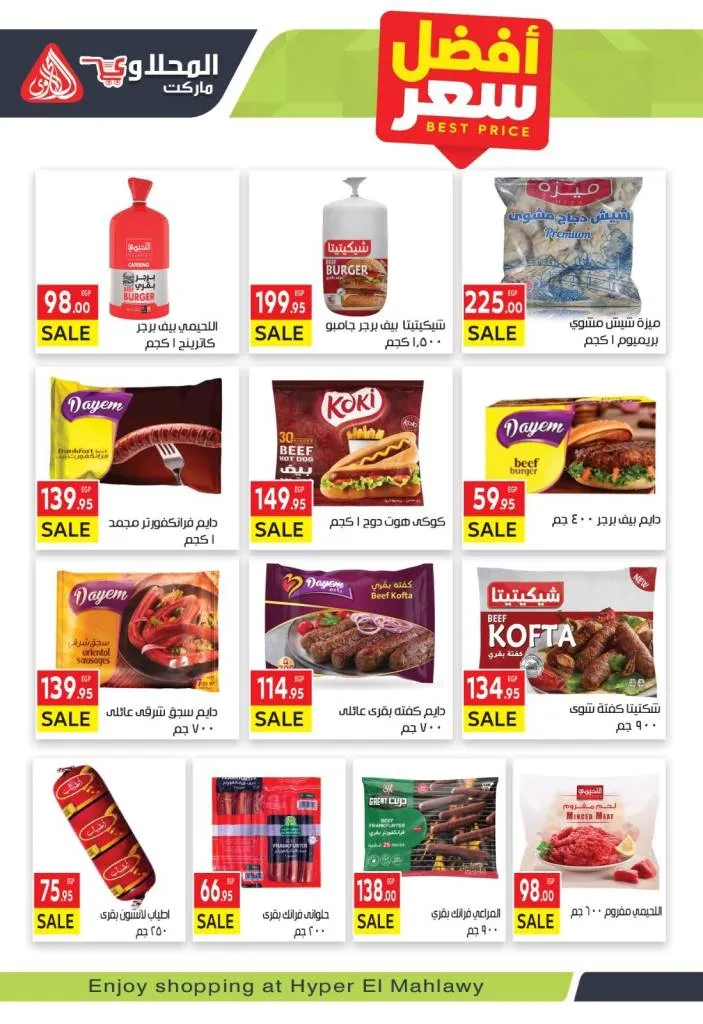 أقوى عروض الصيف من المحلاوي ماركت – من 10حThe strongest summer offers from Al-Mahlawi Market - from August 10 to 25, 2025تى 25 أغسطس 2025