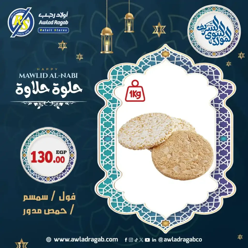 عروض أولاد رجب Awlad Ragab
