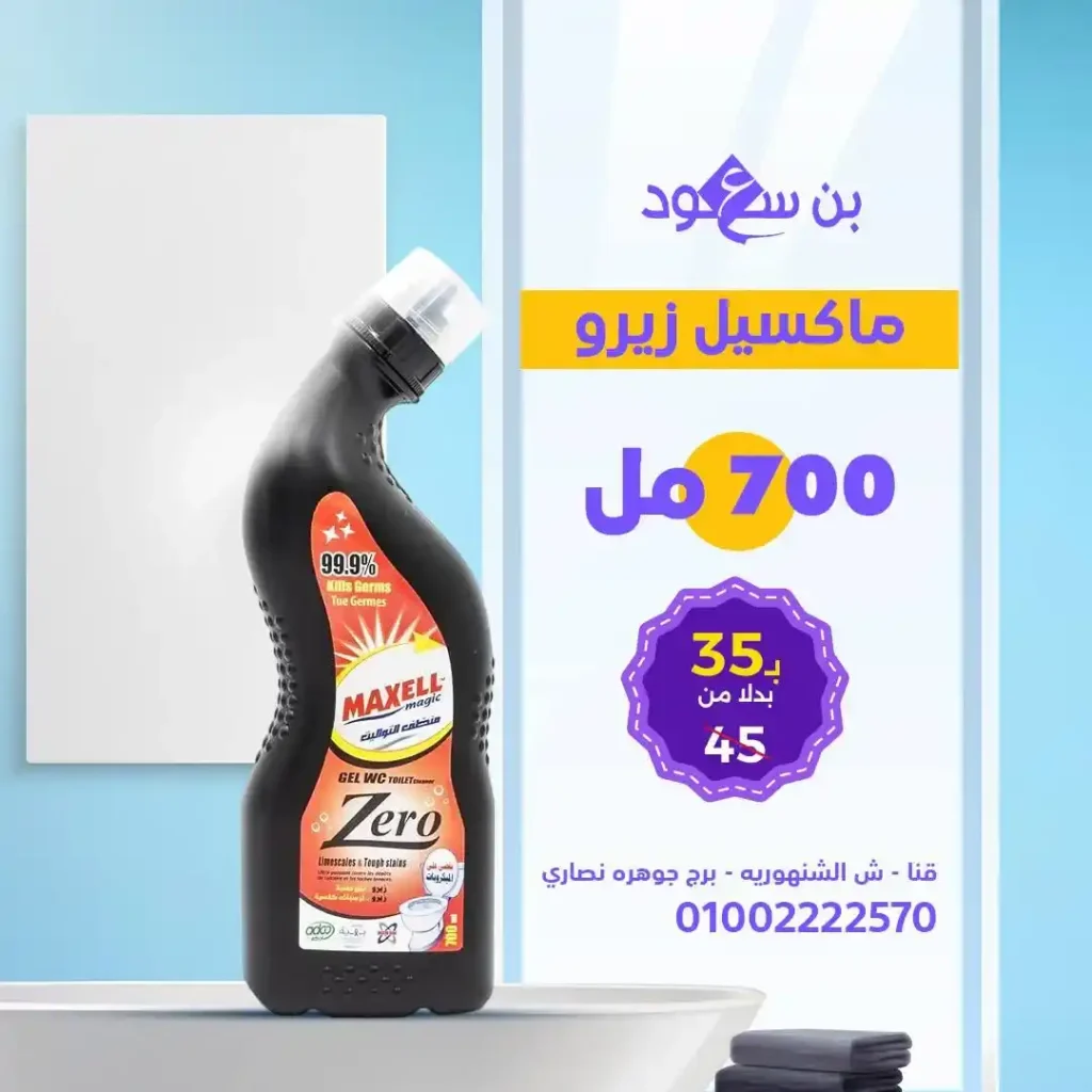 Bin Saud offers on laundry detergents and air fresheners