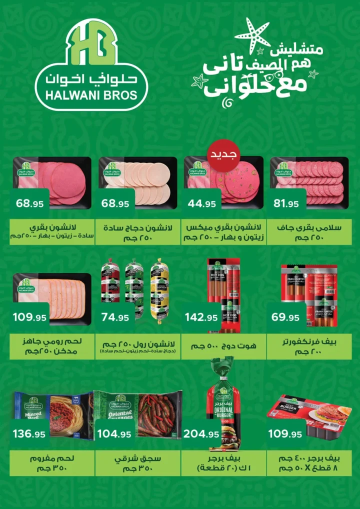 عروض بيك مارت Pickmart في حدائق الأهرام من 25 أغسطس وحتى 9 سبتمبر 2025
