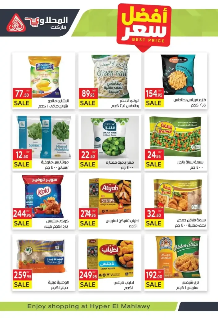 عروض المحلاوي ماركت