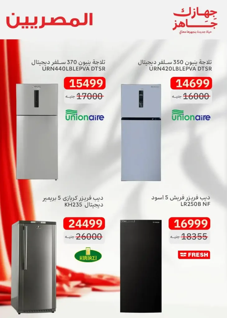 عروض المصريين جروب 