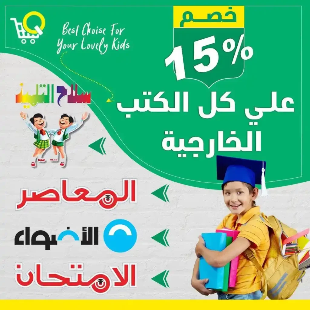 Al Qawas Markets Back to School Offers