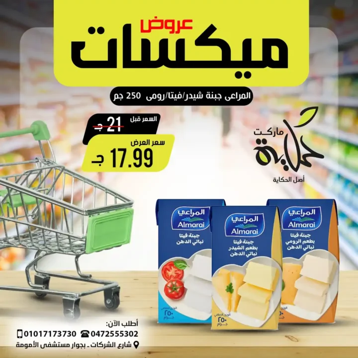 عروض أسواق حكاية 2025