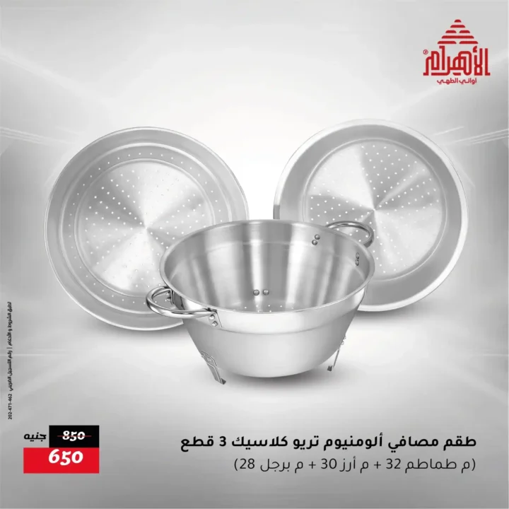 Al Ahram Cookware Offers