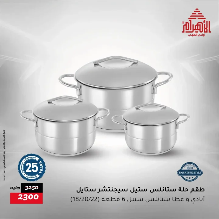 Al Ahram Pots Offers